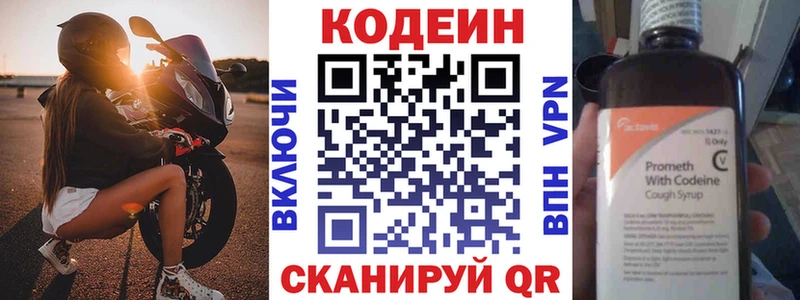 Кодеин напиток Lean (лин)  Яблоновский 